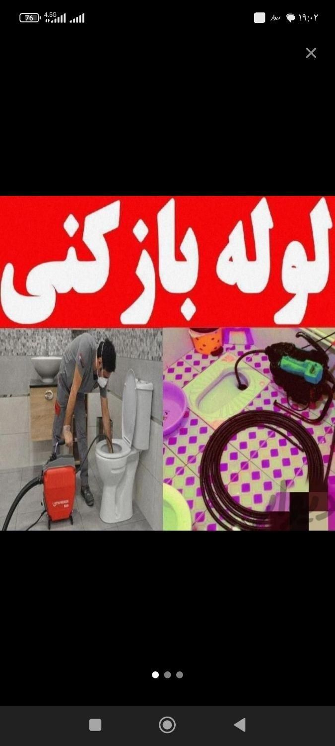 لوله بازکنی لوله کشی نشت یابی فنرزنی چاه بازکن|خدمات پیشه و مهارت|اراک, |دیوار