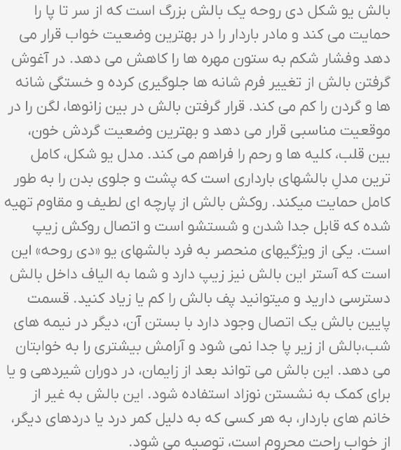 بالش بارداری دی روحه|رختخواب، بالش، پتو|رودسر, |دیوار