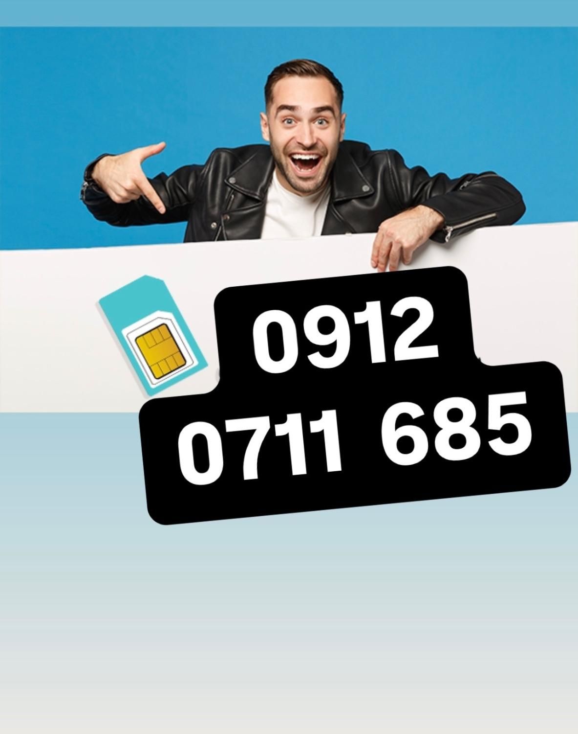 0912-0711-685|سیم‌کارت|تهران, بازار|دیوار