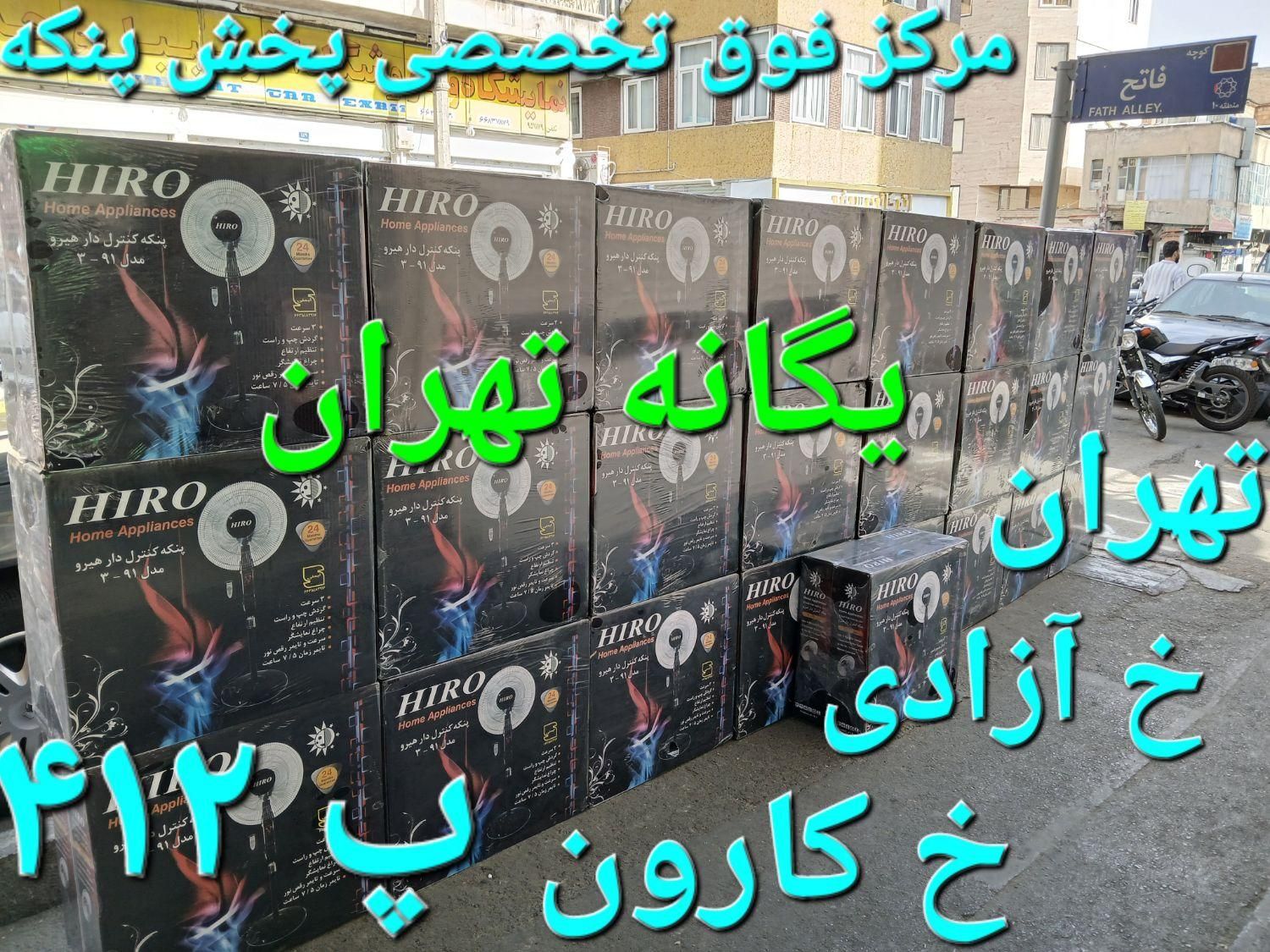 پنکه ایستاده کنترلی ریموت دار نمایشگر دیجیتالی۳۱۳|پنکه و تصفیه‌کنندهٔ هوا|تهران, جیحون|دیوار