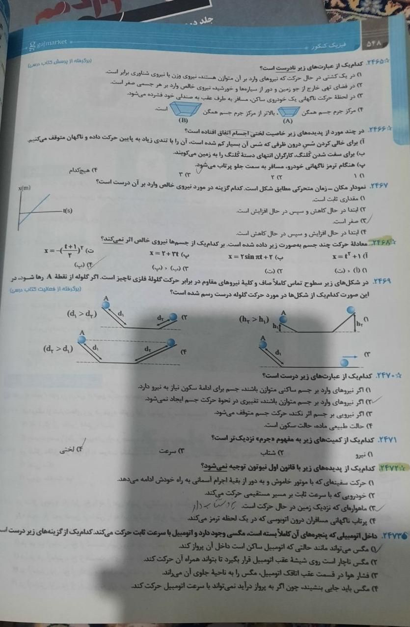 کتاب تست میکرو طلایی فیزیک تجربی چاپ ۱۴۰۱/۲|کتاب و مجله آموزشی|تهران, سرآسیاب مهرآباد|دیوار