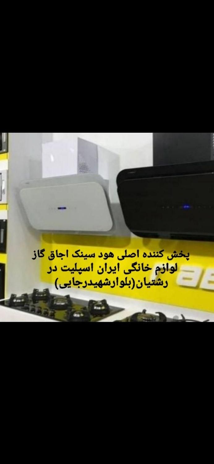 هود لمسی کنترل گارانتی طلایی مدل مورب۵۶۵|هود|رشت, رشتیان|دیوار