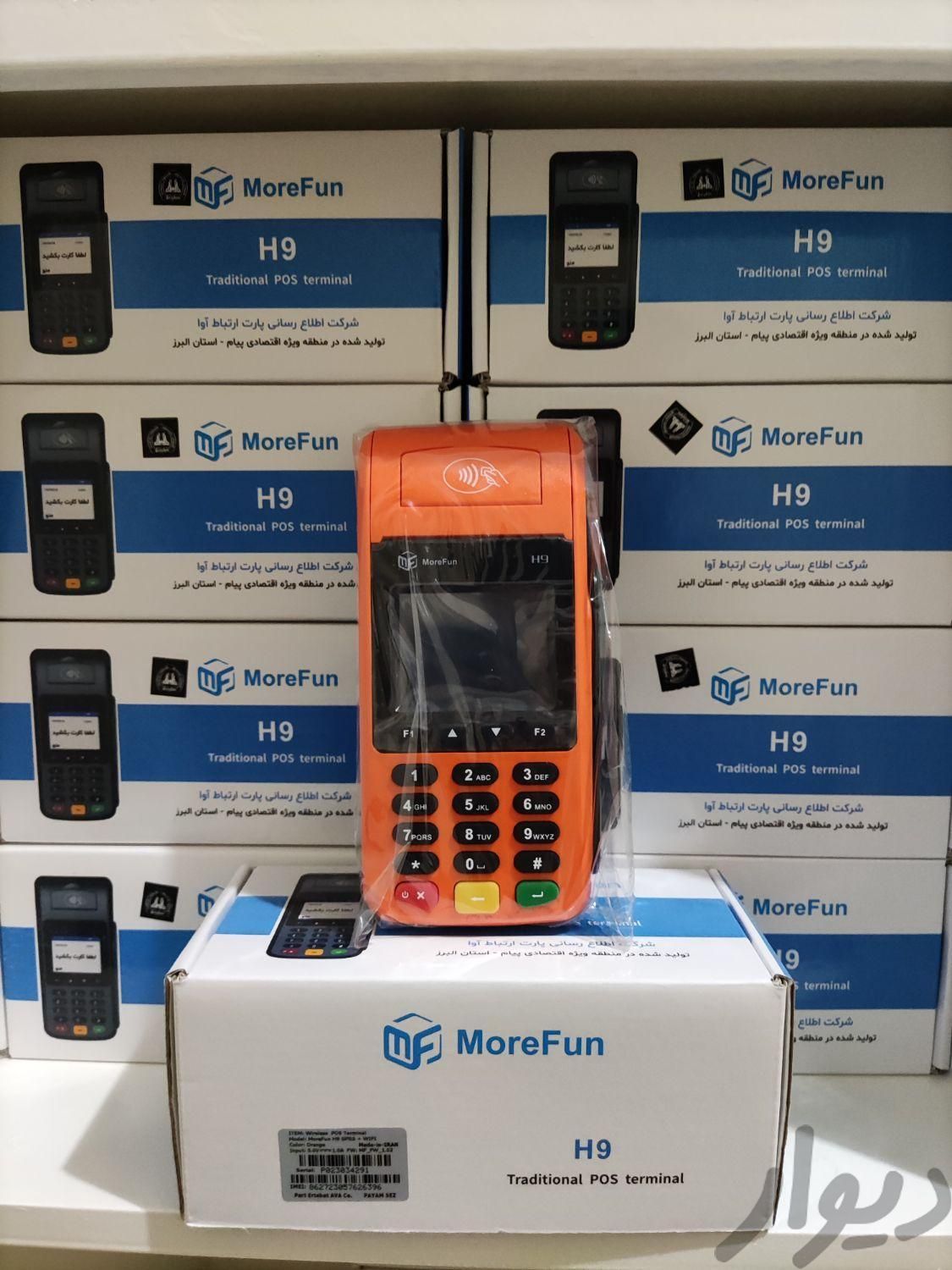 دستگاه کارتخوان مدل Morefun H9    مورفان|فروشگاه و مغازه|کرج, گلشهر ویلا|دیوار