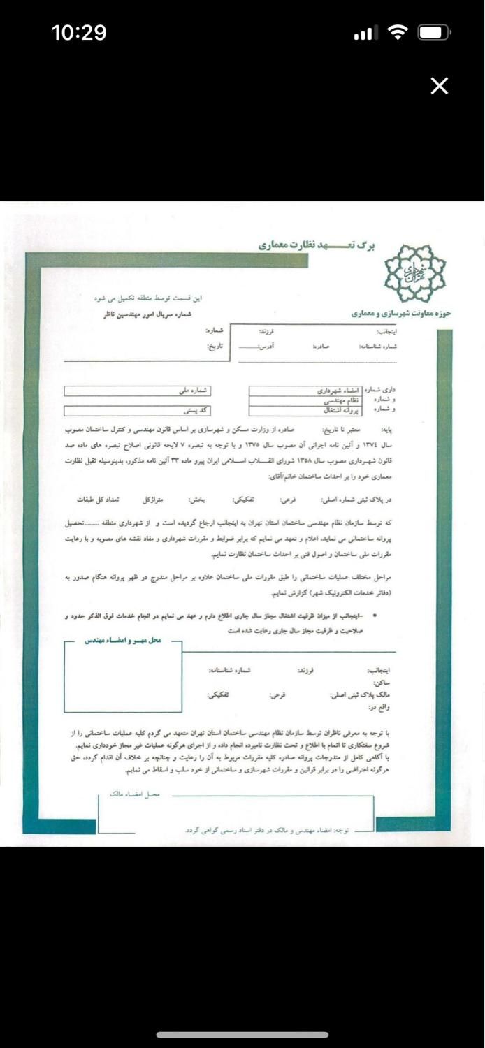 برگه سبز مهندس وجواز و ازمایش خاک|خدمات پیشه و مهارت|تهران, ازگل|دیوار