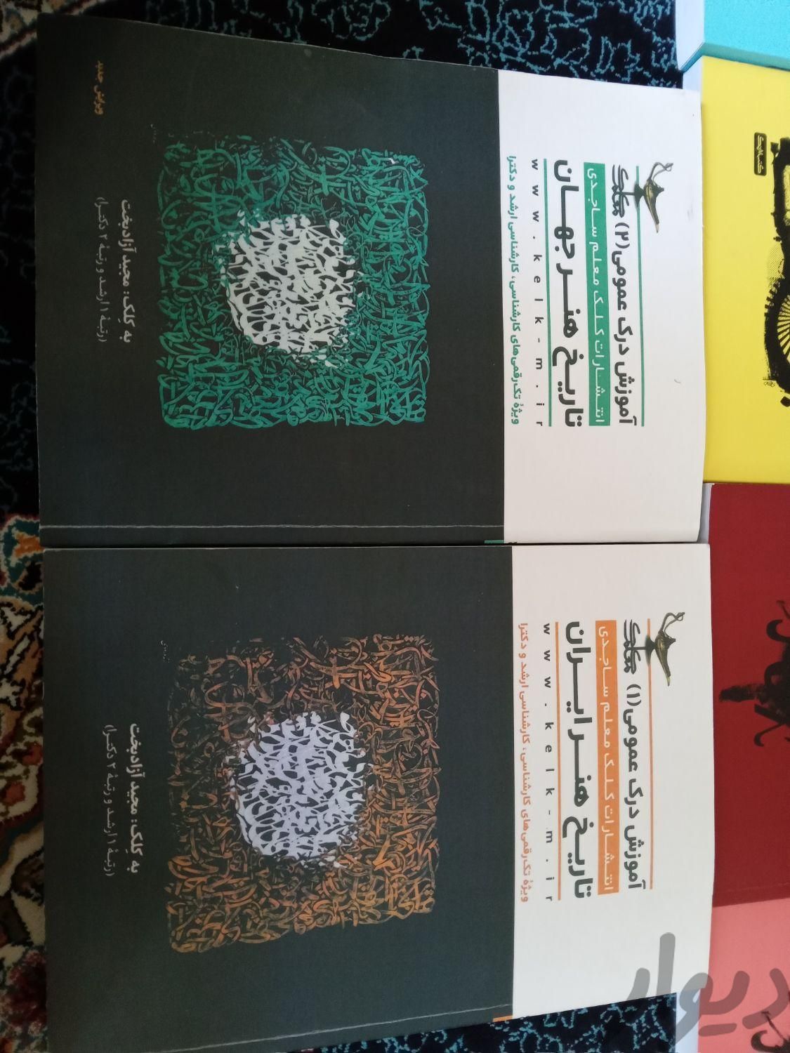 کتاب کنکور هنر|کتاب و مجله آموزشی|تهران, شریف|دیوار