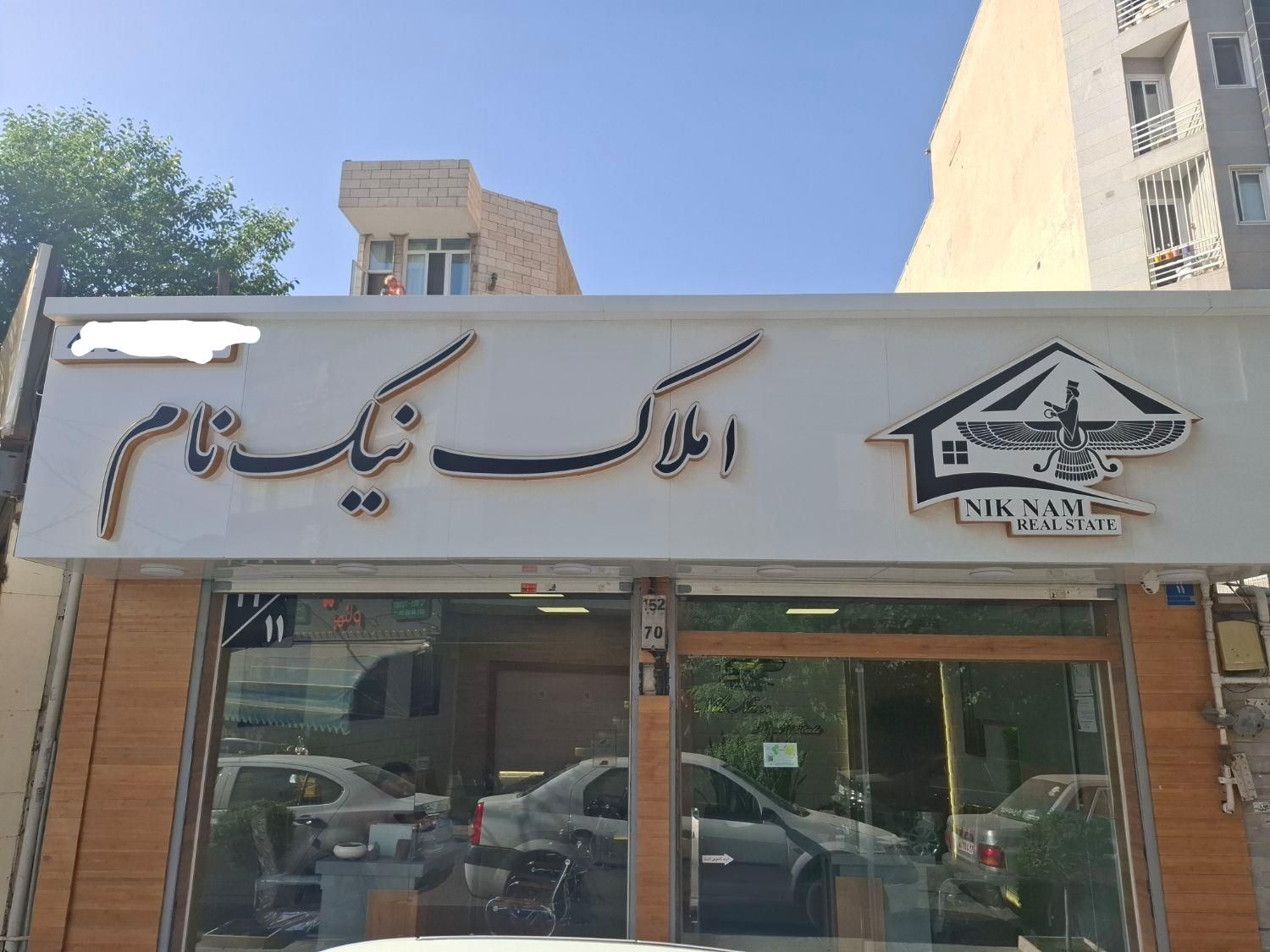 کلنگی چهارباغ ۲۸۶ متر بر ۱۳|فروش زمین و ملک کلنگی|تهران, جنت‌آباد جنوبی|دیوار