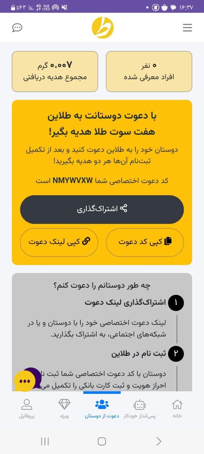 کسب درآمد از برنامه طلاین|کارت هدیه و تخفیف|تهران, صادقیه|دیوار