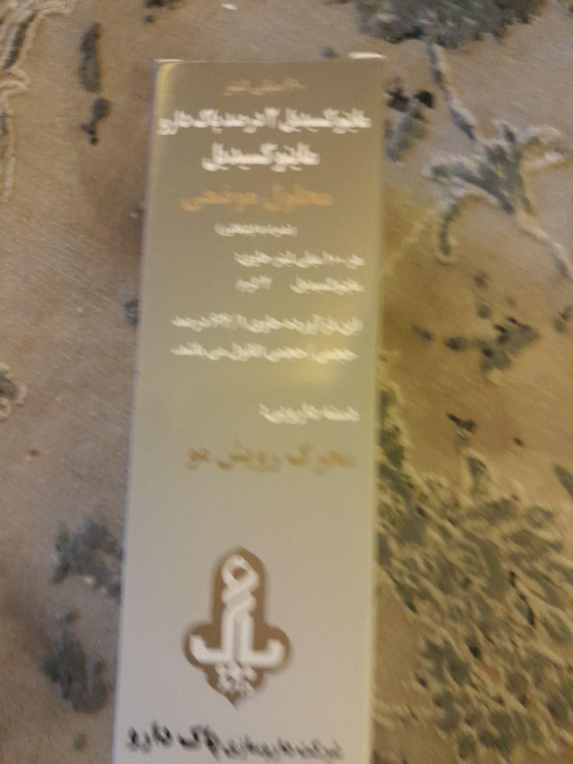 ماینکسیدل 2درصد پاکدارو|آرایشی، بهداشتی، درمانی|کرج, باغستان|دیوار