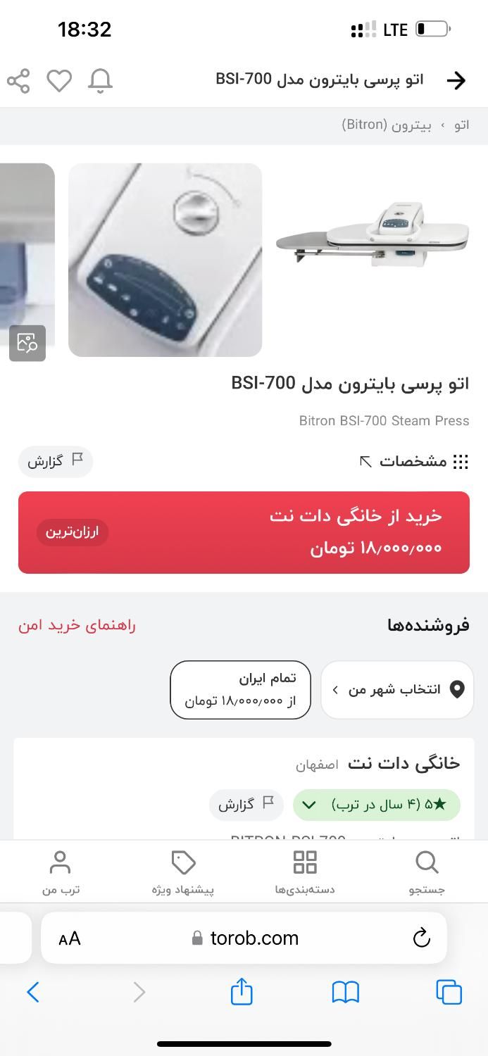 اتوپرس بایترون|اتو و لوازم اتو|تهران, نازی‌آباد|دیوار