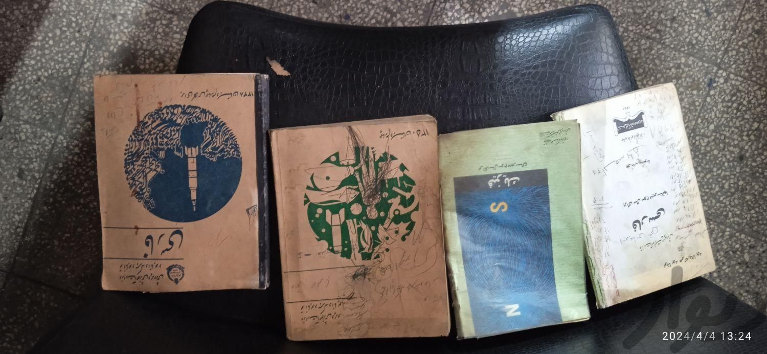 تعدادی کتاب مدرسه و تعدادی کتابهای انتیک|کتاب و مجله آموزشی|تهران, قیام|دیوار