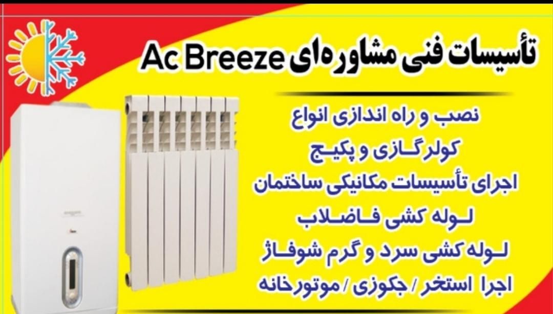سرویسکارپکیج کولرگازی اسیدشویی ابگرمکن نصب‌کولرگاز|خدمات پیشه و مهارت|مشهد, طبرسی شمالی|دیوار