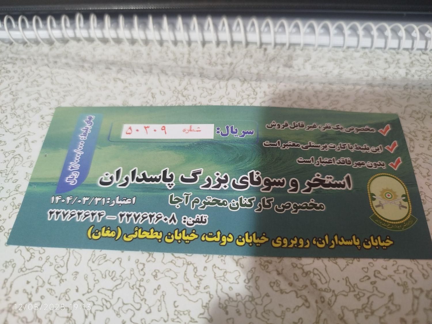 بلیط استخر بزرگ پاسداران|بلیت مسابقه‌ها و مکان‌های ورزشی|تهران, میدان حر|دیوار