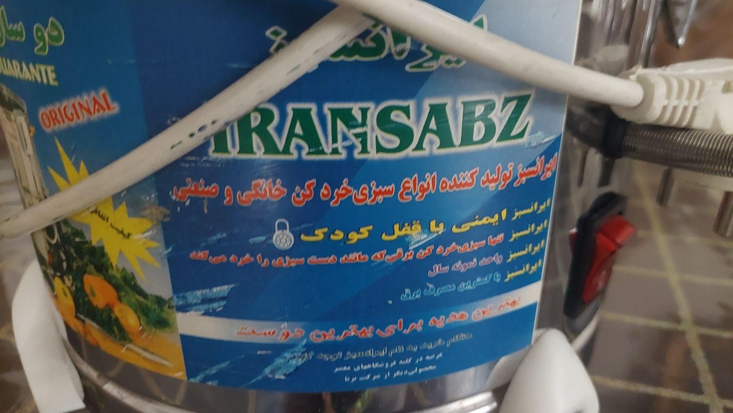 سبزی خورد کن ایران سبز ۳ کیلویی|خردکن، آسیاب، غذاساز|تهران, فاطمی|دیوار