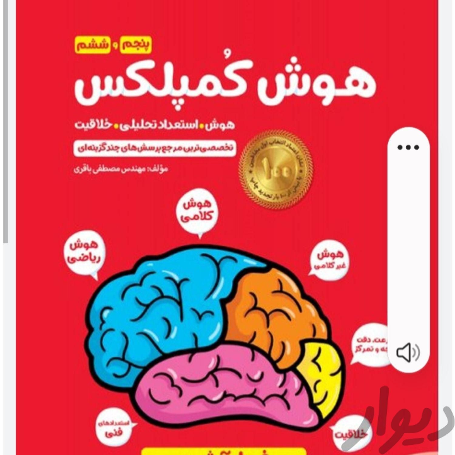 کتاب تست تیز هوشان ششم|کتاب و مجله آموزشی|تهران, مشیریه|دیوار