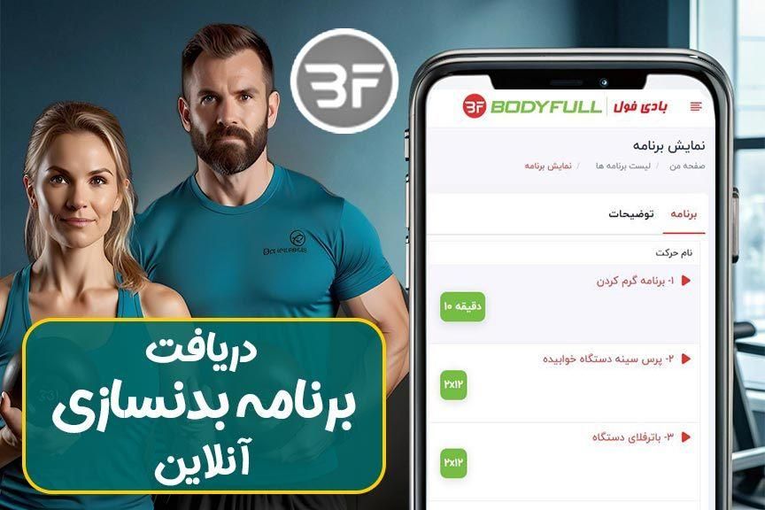 دریافت برنامه بدنسازی، تغذیه، مکمل، اصلاحی، تکمیلی|خدمات آموزشی|تهران, سعادت‌آباد|دیوار