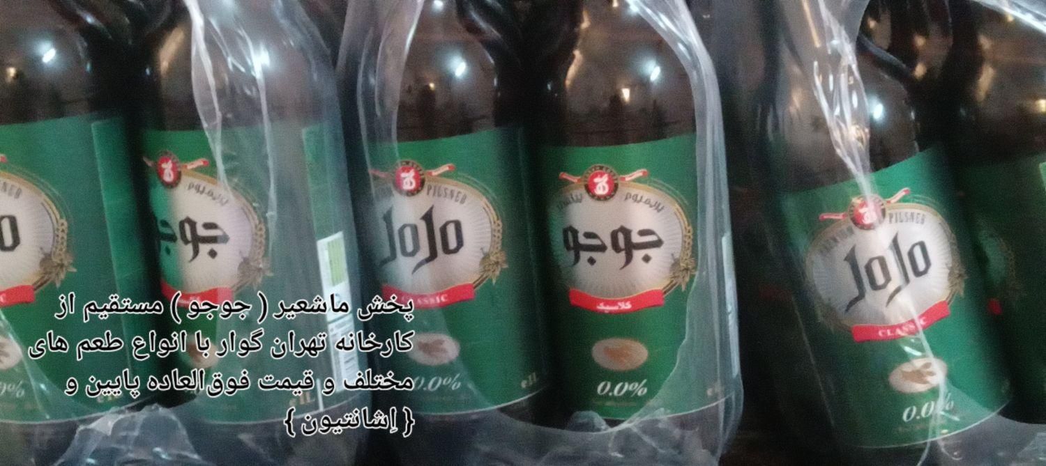 فروش محصولات تهران گوار بِرِند جوجو....|خوردنی و آشامیدنی|قزوین, |دیوار