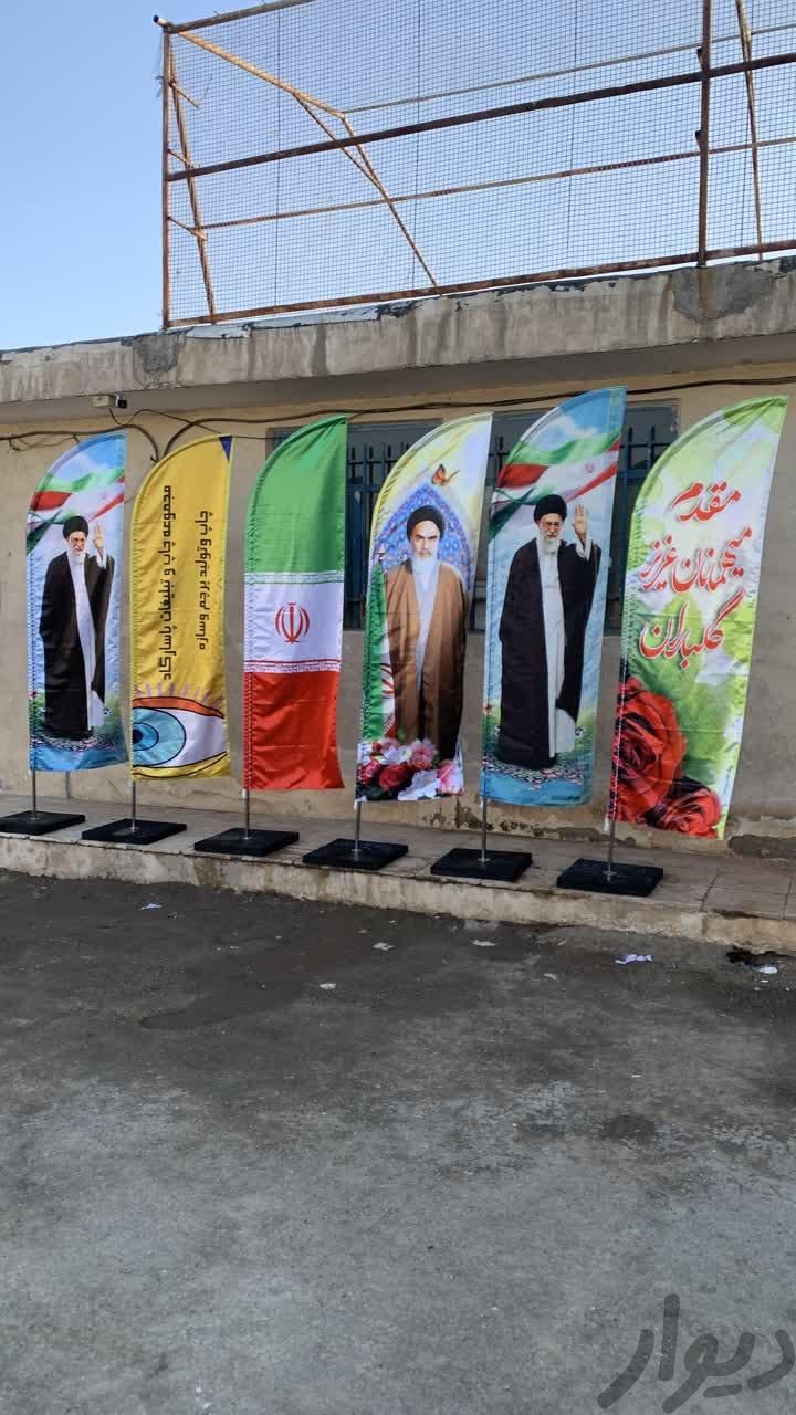 چاپ تولید پرچم ساحلی و تشریفات|خدمات پیشه و مهارت|تهران, امیریه|دیوار