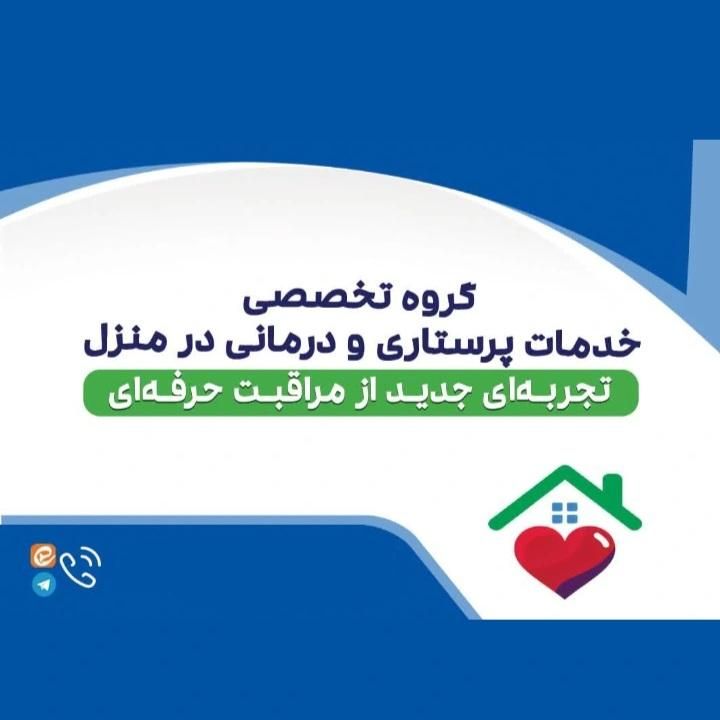 شرکت خدمات پرستاری در منزل پانسمان تزریقات سونداژ|خدمات آرایشگری و زیبایی|قم, زنبیل‌آباد (شهید صدوقی)|دیوار