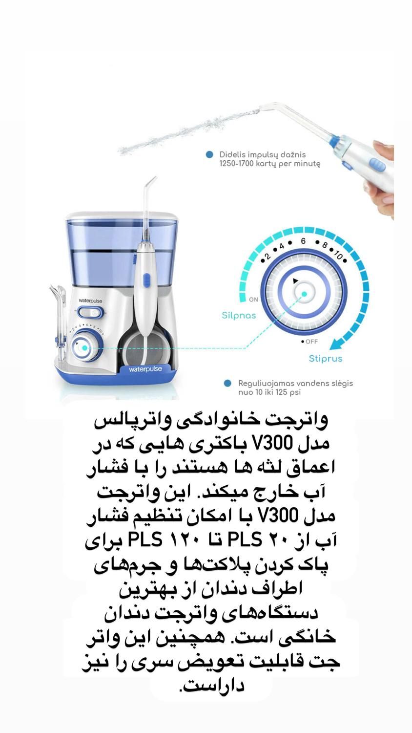 واترجت دندان خانواده واترپلاس V300|آرایشی، بهداشتی، درمانی|تهران, جمهوری|دیوار