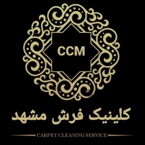 قالیشویی قالی شویی کلینیک فرش مشهدتضمینی تمام مشهد|خدمات نظافت|مشهد, طلاب|دیوار