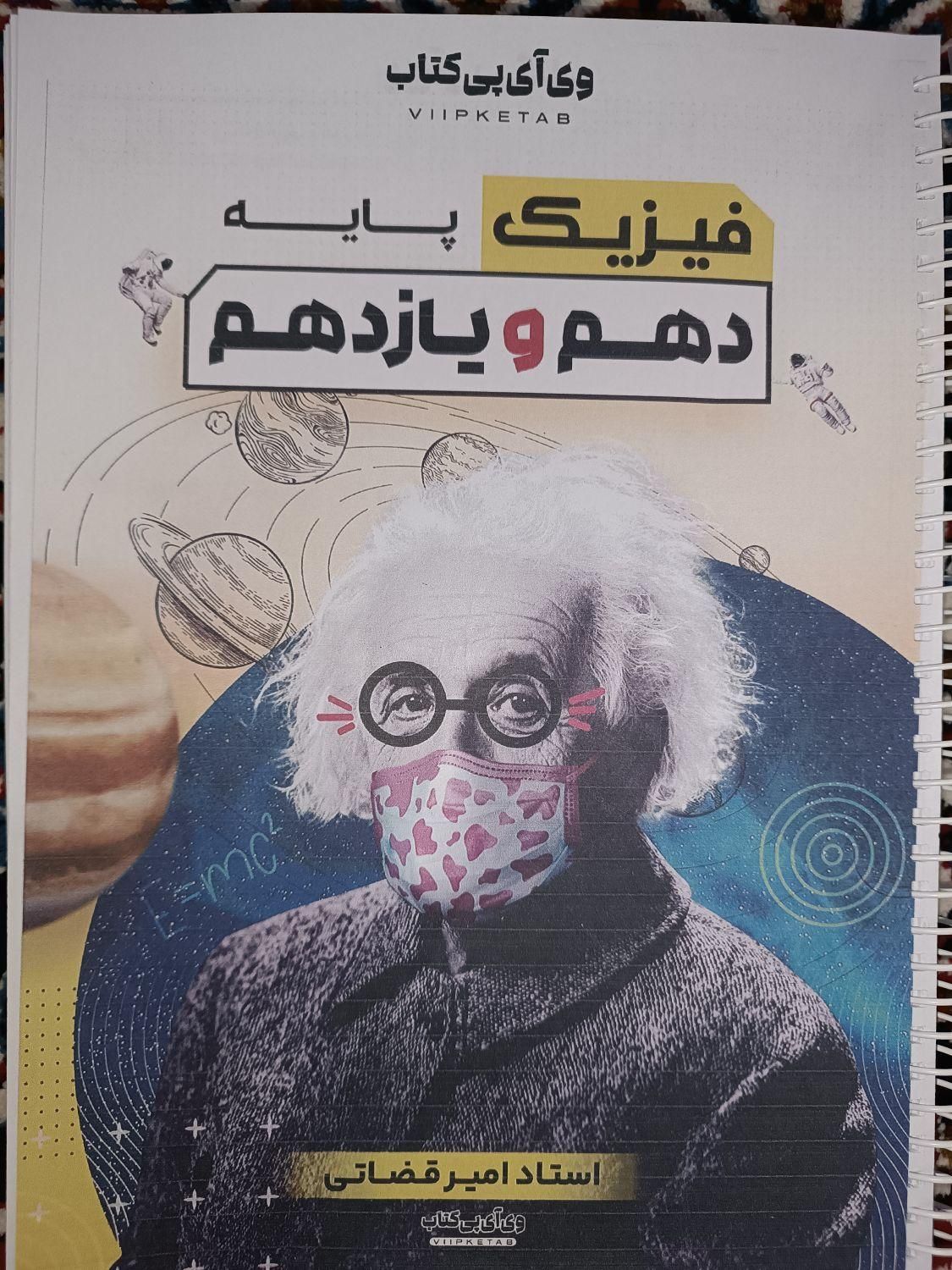 کتاب جزوه کنکور ۱۴۰۴ عظیمی حیدری یحیوی تاملند|کتاب و مجله آموزشی|تهران, میدان انقلاب|دیوار