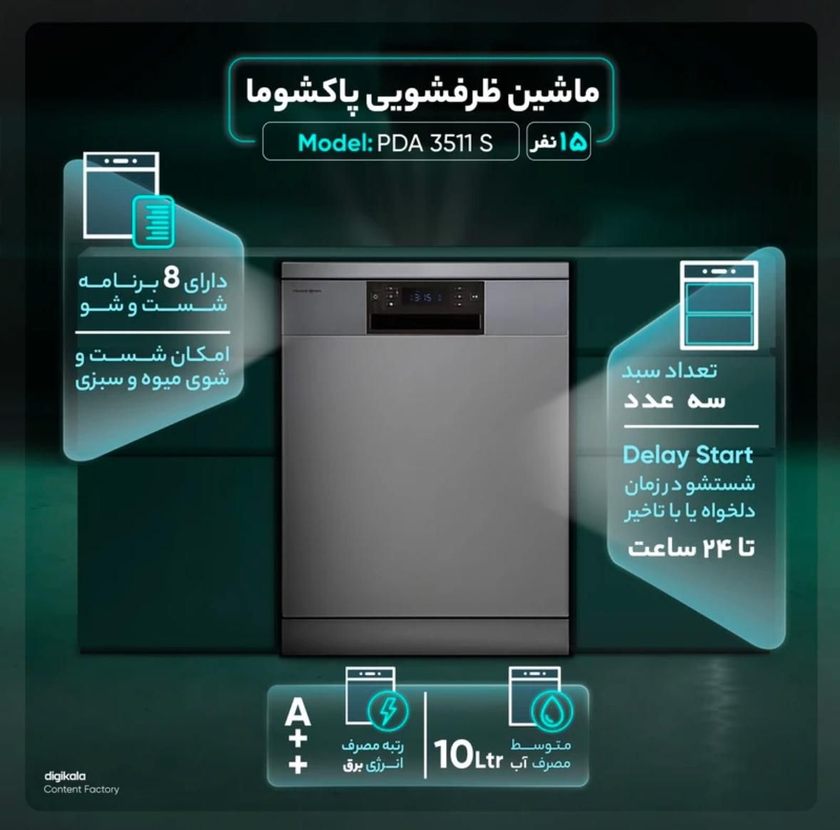 ماشین ظرفشویی پاکشوما pda3511s|ماشین ظرفشویی|تهران, خانی‌آباد|دیوار