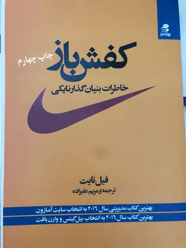 کتاب کفش باز|کتاب و مجله آموزشی|تهران, جنت‌آباد شمالی|دیوار