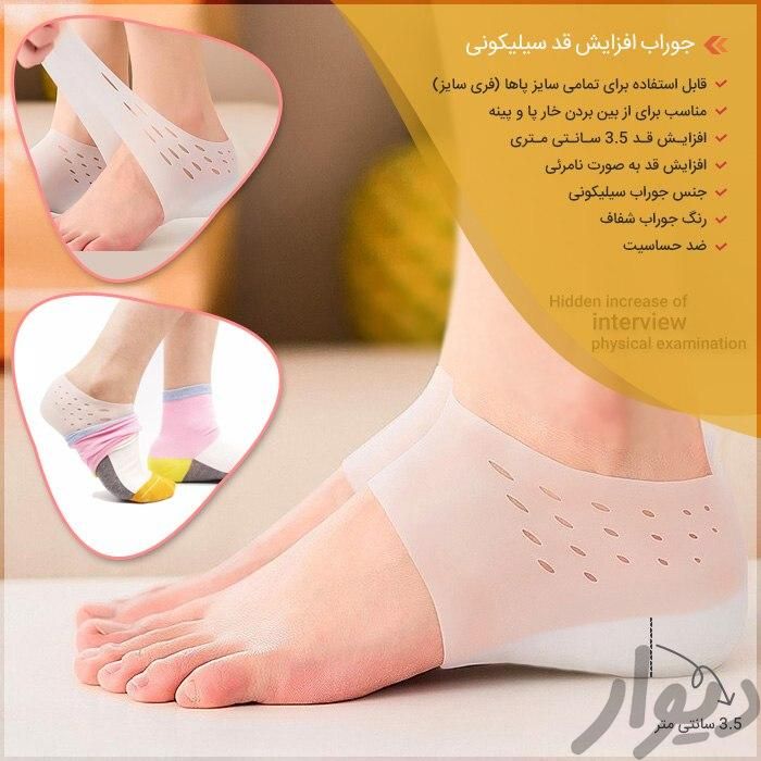 * جوراب افزایش قد * 11/39815 کیفیت تضمینی|وسایل آرایشی، بهداشتی و درمانی|مشهد, حسین‌آباد|دیوار