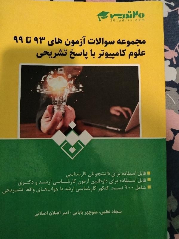 کتاب کنکور ارشد علوم کامپیوتر|کتاب و مجله آموزشی|تهران, توانیر|دیوار