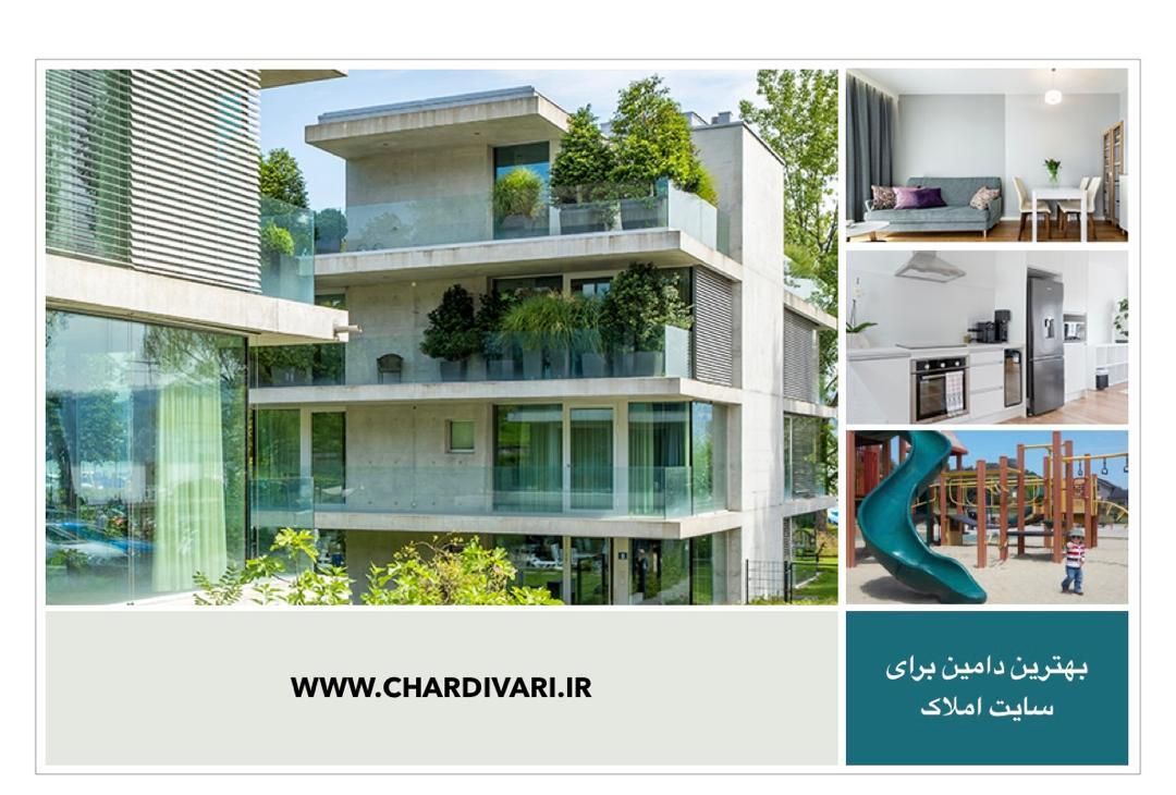 دامنه chardivari سایت املاک و مستغلات|قطعات و لوازم جانبی رایانه|تهران, مرزداران|دیوار