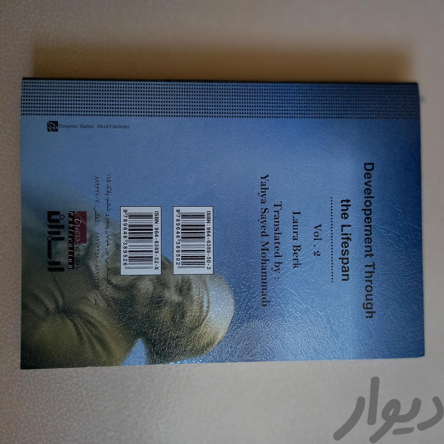 روانشناسی رشد لورا برک|کتاب و مجله آموزشی|تهران, وردآورد|دیوار