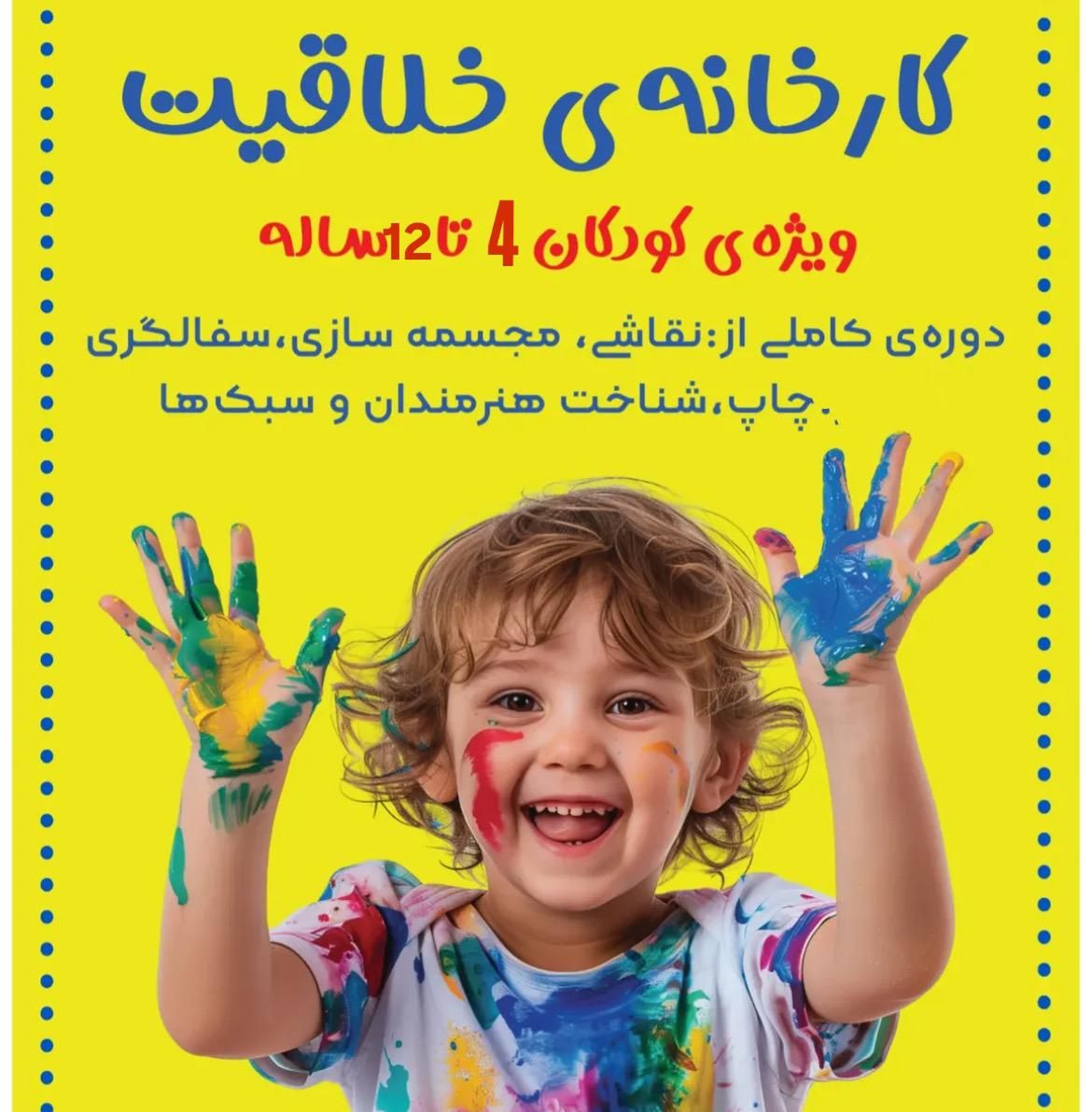 کلاس تابستانه نقاشی و‌ سفالگری(کودکان و بزرگسالان)|خدمات آموزشی|یزد, |دیوار