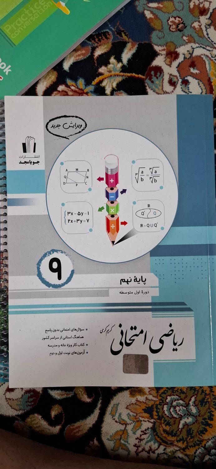 کتاب های امتحانی پایه ی نهم|کتاب و مجله آموزشی|شاهین‌شهر, فردوسی|دیوار