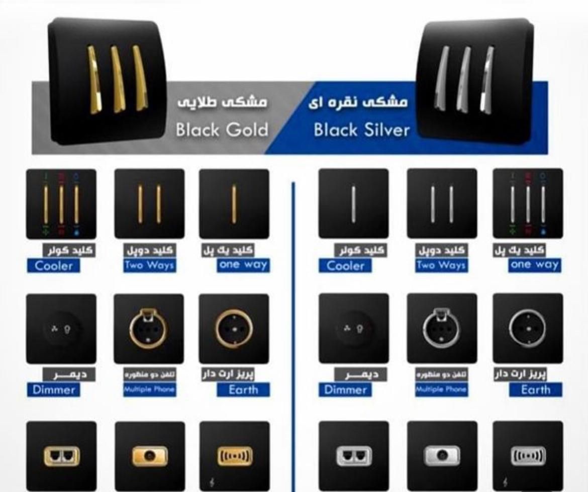 کلید پریز کریستال مشکی و طلایی و نقره ای|مصالح و تجهیزات ساختمان|تهران, فردوسی|دیوار