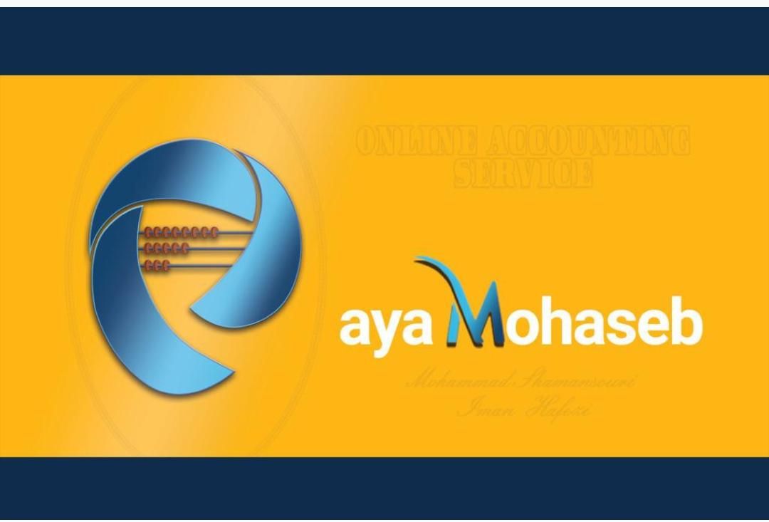 شرکت پایا محاسب اکسیر ارقام|خدمات مالی، حسابداری، بیمه|اهواز, زیتون کارمندی|دیوار