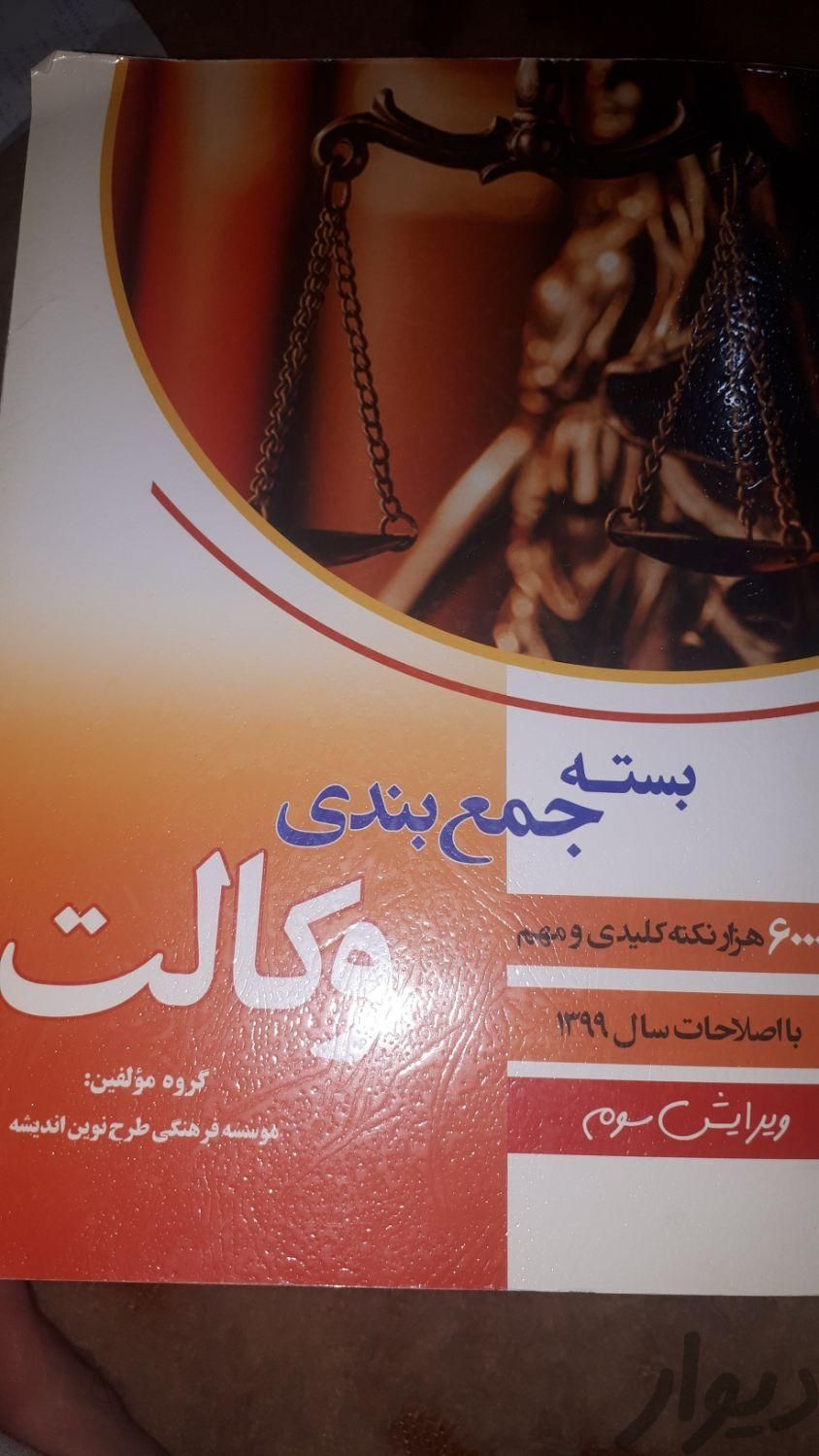 فروش کتاب های آزمون قضاوت|کتاب و مجله آموزشی|تهران, تهرانپارس شرقی|دیوار