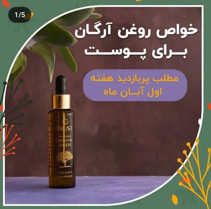 روغن آرگان پوست|آرایشی، بهداشتی، درمانی|تهران, آسمان|دیوار