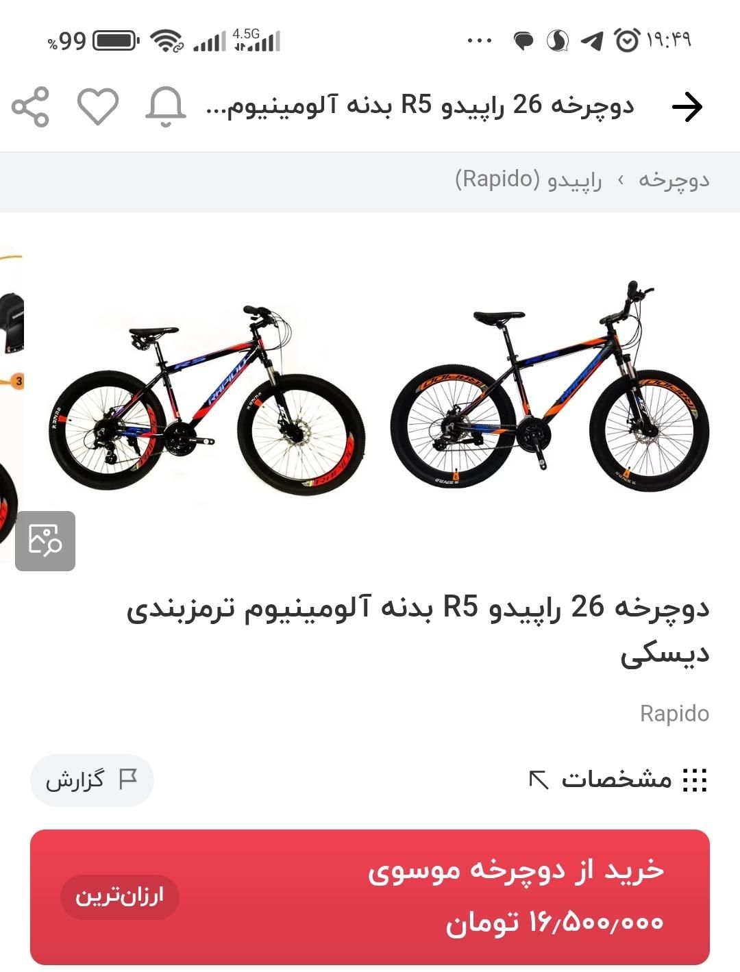دوچرخه شیمانوی r5|دوچرخه، اسکیت، اسکوتر|رشت, ساغری سازان|دیوار