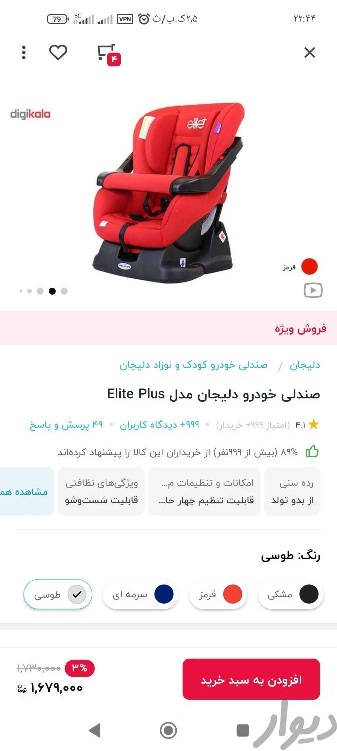 صندلی ماشین بچه کاملا نو|تخت و صندلی بچه|تهران, تهران‌سر|دیوار