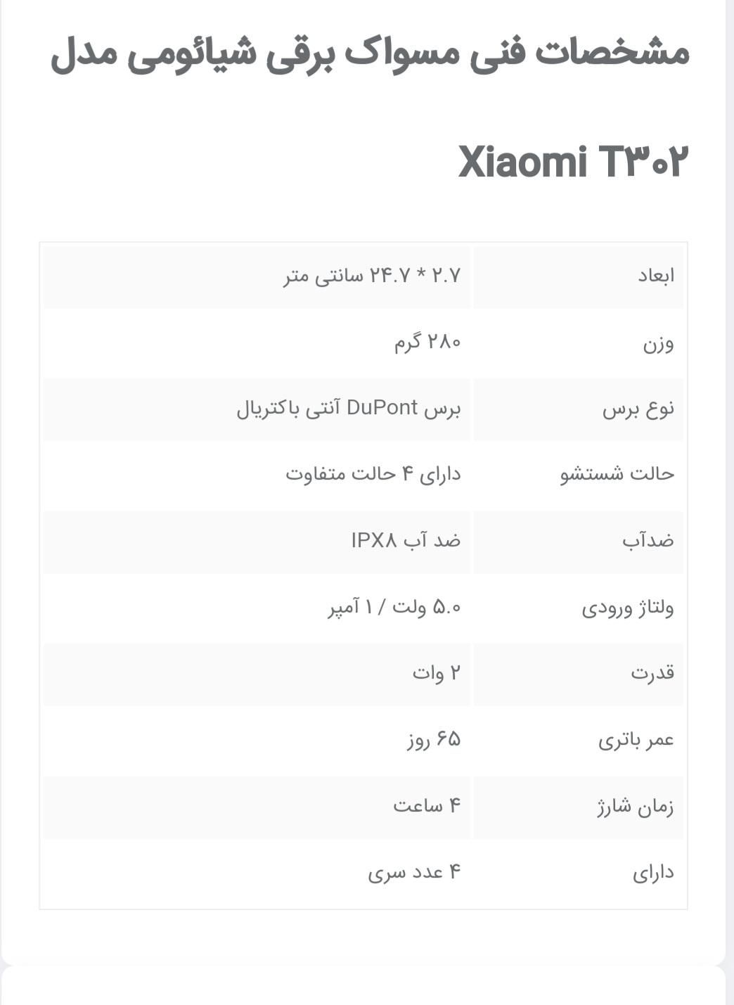 مسواک برقی شیائومی مدل ۳۰۲|آرایشی، بهداشتی، درمانی|تهران, نازی‌آباد|دیوار