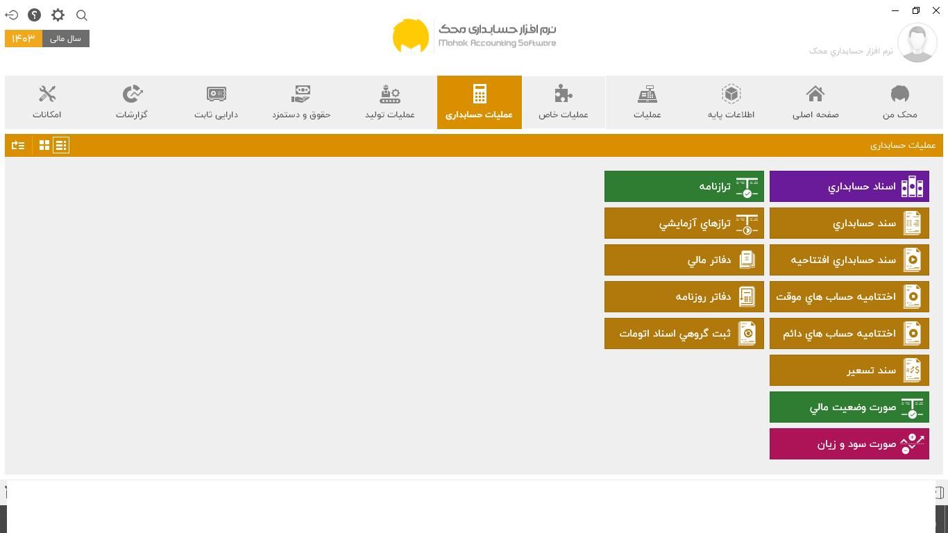 نرم افزار حسابداری جامع|خدمات مالی، حسابداری، بیمه|تهران, فاطمی|دیوار