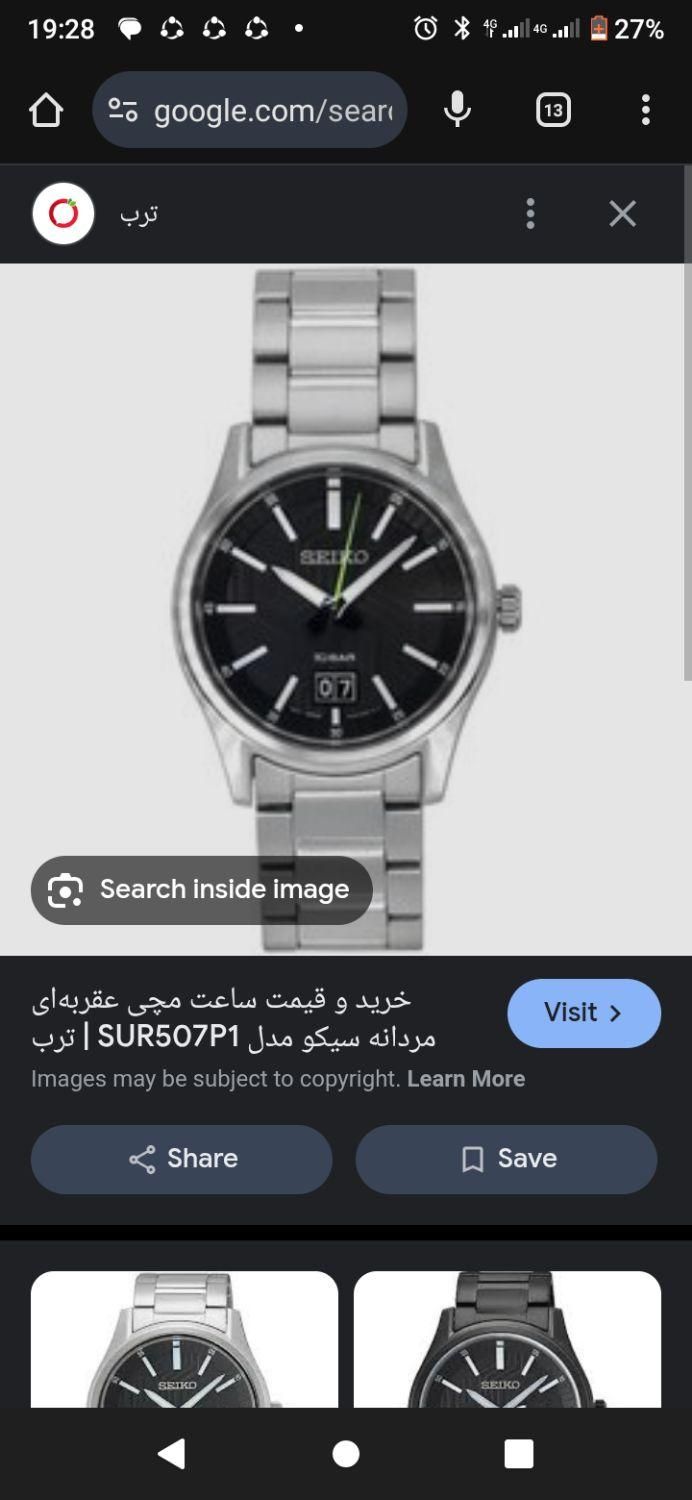 ساعت سیکو بند فلزی گم شده|اشیا|کیش, |دیوار
