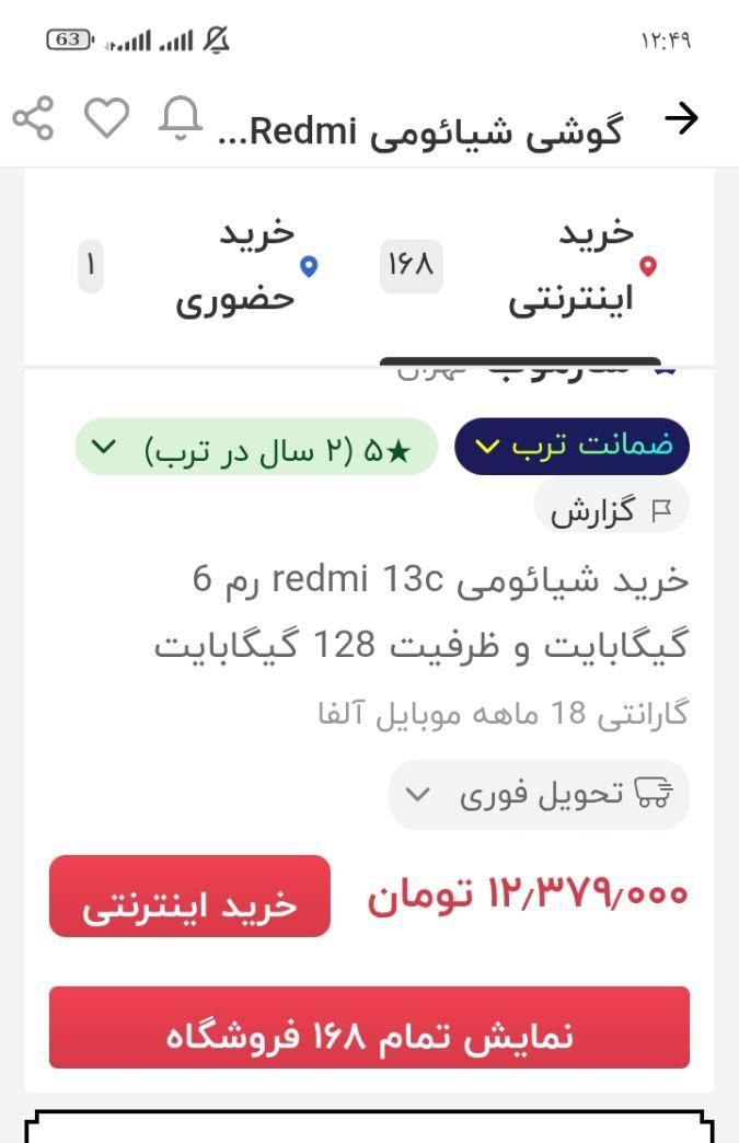 شیایومی 13c|موبایل|تهران, پونک|دیوار