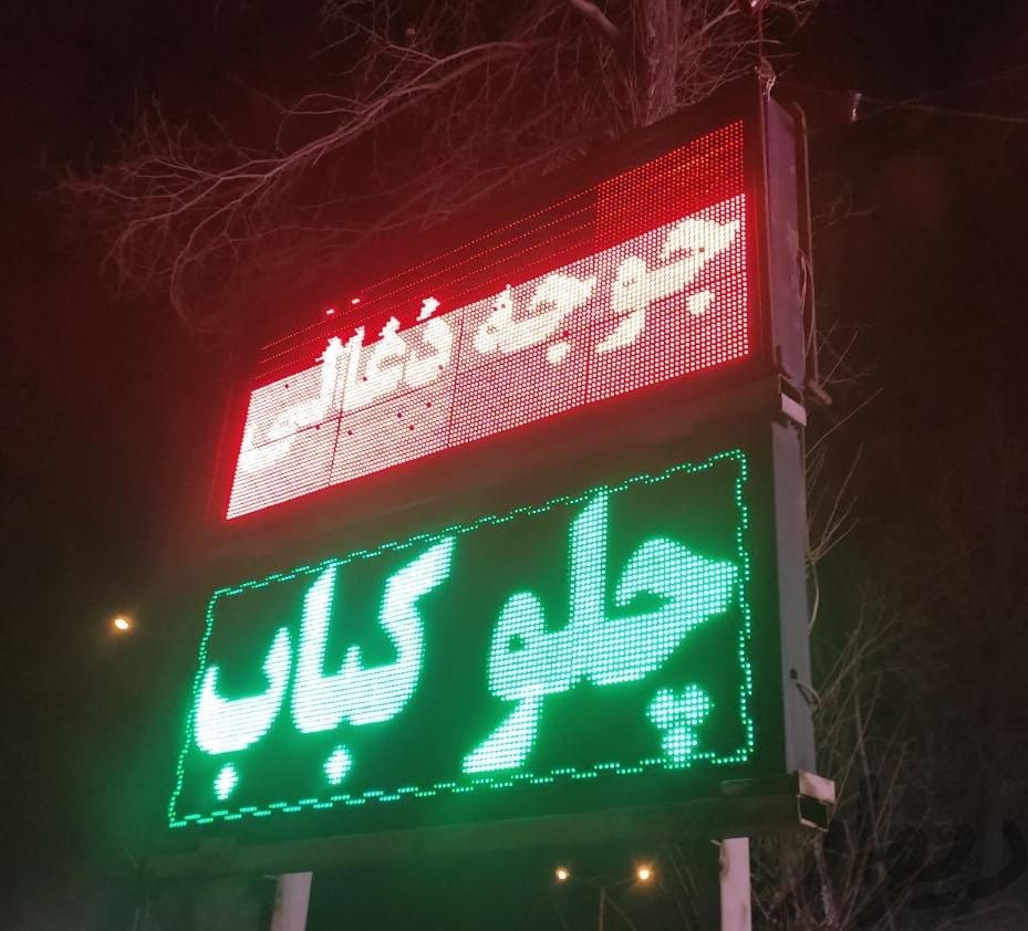 تابلو روان قرمز و سبز تابلو دست دوم تابلوسازی|فروشگاه و مغازه|اصفهان, محله نو|دیوار
