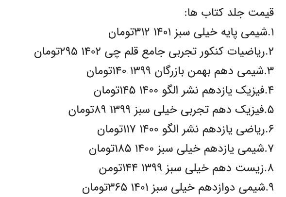 کتاب کمک درسی کنکور تجربی(دهم یازدهم دوازدهم)|کتاب و مجله آموزشی|تهران, استاد معین|دیوار