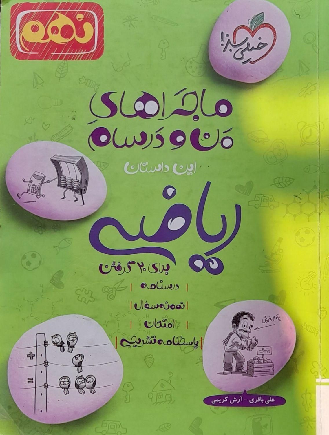 مقدارکمی ازکتاب نوشته شده|لوازم التحریر|تهران, تهرانپارس شرقی|دیوار