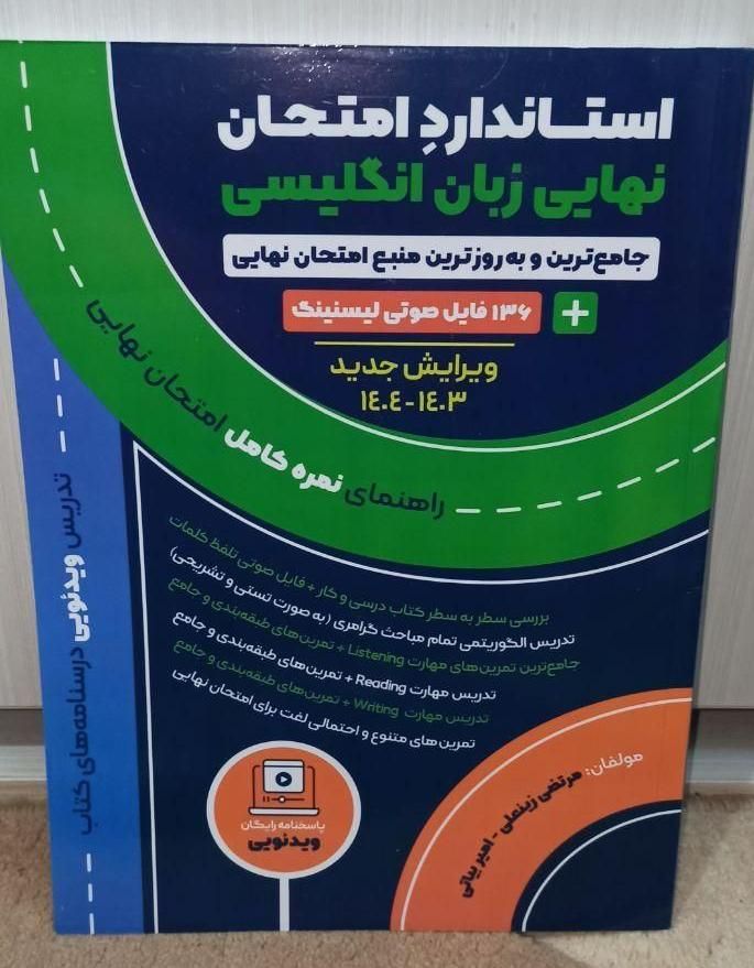 کتاب‌کمک درسی نمونه سوالات نهایی زبان دوازدهم|کتاب و مجله آموزشی|تهران, شهرک ولیعصر|دیوار