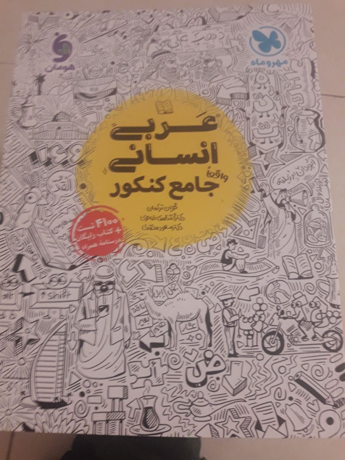 ۹عدد کتاب کنکور ۱۴۰۰ نو|کتاب و مجله آموزشی|تهران, نیرو هوایی|دیوار