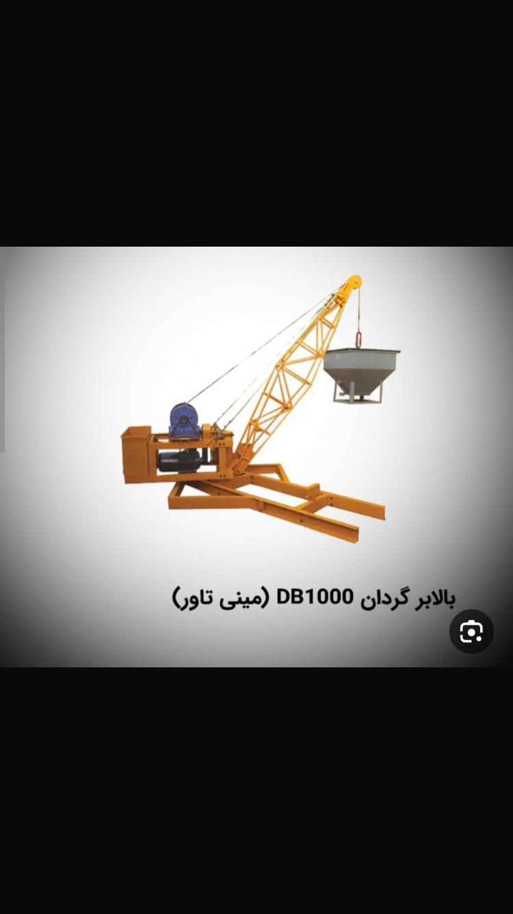 بالابر بالابر|ماشین‌آلات صنعتی|تهران, شهرک صدرا|دیوار