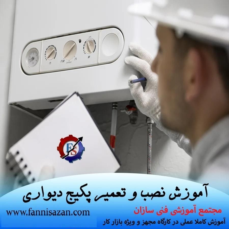 آموزش پکیج و کولر گازی اشتغال و مهاجرت|خدمات آموزشی|تهران, نصرت|دیوار